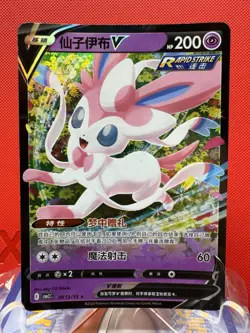 [US SELLER] Sylveon V - CBB2C 09 13/15 Gem Pack Vol 2 Pokemon Full Art Holo NM - Image 1