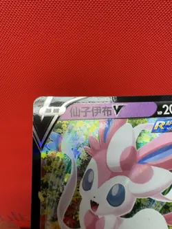 [US SELLER] Sylveon V - CBB2C 09 13/15 Gem Pack Vol 2 Pokemon Full Art Holo NM - Image 5