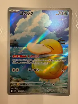 2025 Near Mint Pokemon Psyduck 199/193 AR MEGA Dream ex m2a Japanese - Image 1
