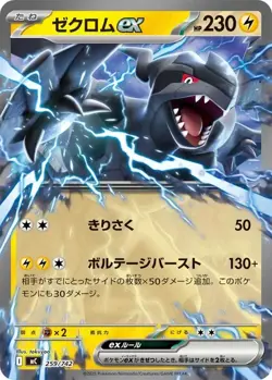 Zekrom ex 259/742 MC Start Deck 100 Battle Collection - Pokemon Card Japanese - Image 1