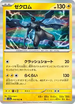 Zekrom 018/062 R Holo Raging Surf SV3a Pokemon Card Japanese - Image 1