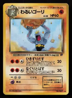 1997 Pokemon Japan Team Rocket DARK MACHOKE #20/65 - Uncommon Card Pokedex no 67 - Image 1