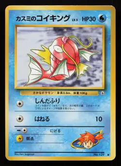 1998 Pokemon Japan Leader's Stadium - MISTY's MAGIKARP #28 - Pokedex Card no 129 - Image 1