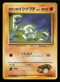 1998 Pokemon Japan Leader's Stadium - BROCK's GEODUDE #46 - Pokedex Card no 74 - Image 1