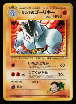 1999 Pokemon Japan Challenge From Darkness GIOVANNIs MACHOKE #59 Pokedex Card 67 - Image 1