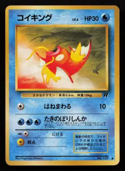 1997 Pokemon Japan Team Rocket - MAGIKARP #20/65 - Common Card Pokedex no. #129 - Image 1