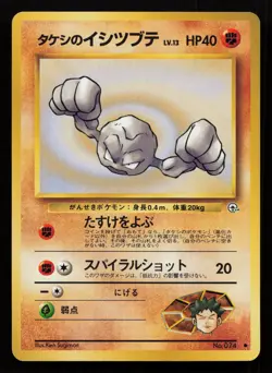 1998 Pokemon Japan Leader's Stadium - BROCK's GEODUDE #47 - Pokedex Card no 74 - Image 1