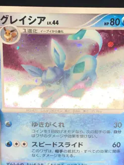 Glaceon DPBP 161 Holo Swirl - 1st edition DP4 Japanese Pokemon Card - LP - Image 3