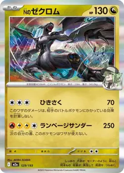 N's Zekrom 129/193 MEGA Dream ex M2a 2025 Pokemon Card Japanese - Image 1