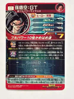Son Goku GT UGM10-LSEC2 Super Dragon Ball Heroes Japanese Trading Card Excellent - Image 2