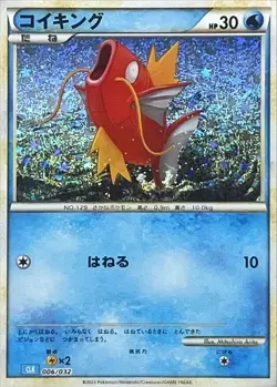 Magikarp 006/032 CLK Japanese Pokemon Card NM - Image 1