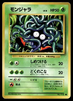 Pokemon Card Tangela No.114 Pocket Monsters Japanese - Image 1