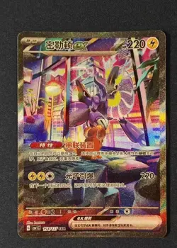 In Stock Pokemon TCG S-Chinese Miraidon ex SAR Card 154/127 Collector's Item - Image 1