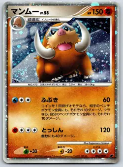 Mamoswine - 11th Movie Commemoration Set 006/009 Holo Pokemon Card MP - Image 1