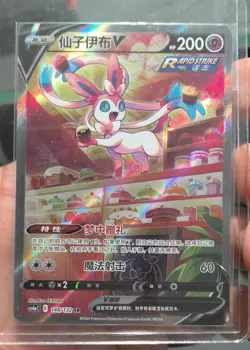 Pokemon TCG S-Chinese Sylveon V SR 148/132 Rare Holo Card Perfect for Collectors - Image 2