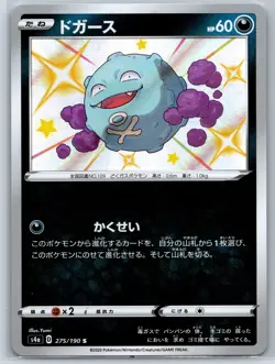 Koffing - Shiny Star V s4a 275/190 S Holo Rare Sword Shield Pokemon Card NM - Image 1