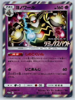 Dusknoir - Remix Bout 327/SM-P Box Promo Sun Moon Pokemon Card NM - Image 1
