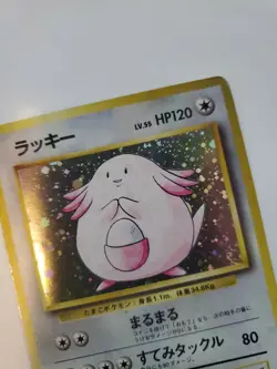 Chansey Base Set Japanese Holo Pokemon Card Base WOTC - Image 5