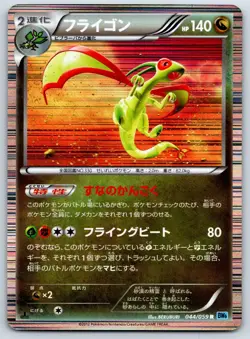 Flygon - Holo Rare - Hail Blizzard BW6 044/059 1st Edition Pokemon Card NM - Image 1