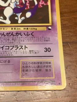 Old Back Mewtwo Japanese Pokemon Card Vintage Damaged Free Shipping Very Rare ! - Image 4