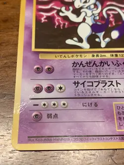 Old Back Mewtwo Japanese Pokemon Card Vintage Damaged Free Shipping Very Rare ! - Image 5