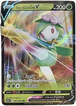 Pokemon TCG Single Card Lilligant 5 Types Thai Language AUTHENTIC - Image 3