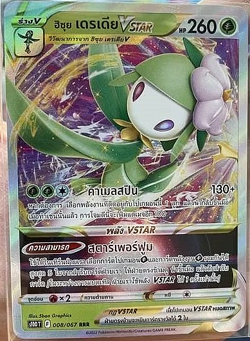 Pokemon TCG Single Card Lilligant 5 Types Thai Language AUTHENTIC - Image 4
