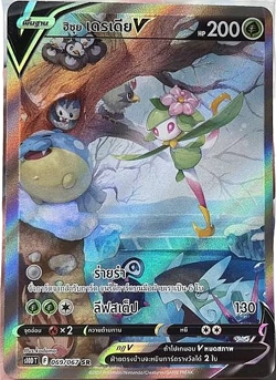 Pokemon TCG Single Card Lilligant 5 Types Thai Language AUTHENTIC - Image 5