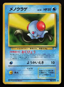 1997 Pokemon Japan Mystery of the Fossils - TENTACOOL #72 - Common Card no 11/48 - Image 1