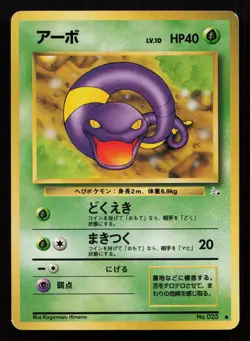 1997 Pokemon Japan Mystery of the Fossils - EKANS #23 - Common Card no. 1/48 - Image 1