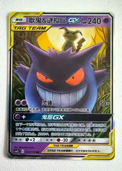 IN STOCK Pokemon TCG S-Chinese Gengar & Mimikyu GX SR 033/150 Rare Holo Card - Image 2