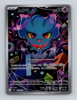 Misdreavus 202 Pokemon JP m2a MEGA Dream ex Art Rare Card NM+ (a) - Image 1