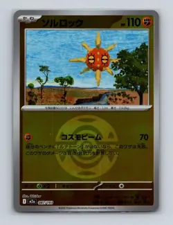 Solrock 087 Pokemon JP m2a MEGA Dream ex Friend Ball Pattern Holo Card NM+ (a) - Image 1