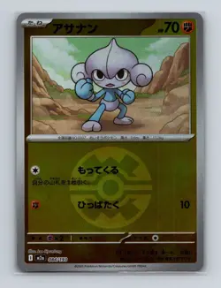 Meditite 084 Pokemon JP m2a MEGA Dream ex Friend Ball Pattern Card NM+ (a) - Image 1