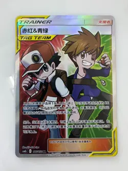 Pokemon TCG S-Chinese Red & Blue TAG TEAM SR 186/150 Rare Holo Supporter Card - Image 1