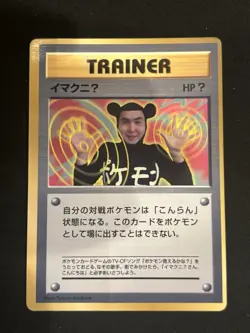 ImakuniU Corocoro Promotional Cards Regular (Japanese) - Image 1