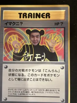 ImakuniU Corocoro Promotional Cards Regular (Japanese) - Image 3