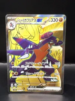 Pokemon Cynthia's Garchomp ex SR 080/063 sv9a Heat Wave Arena Card Japanese - Image 1