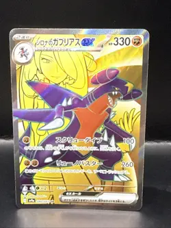 Pokemon Cynthia's Garchomp ex SR 080/063 sv9a Heat Wave Arena Card Japanese - Image 2