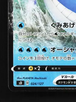 Wailord V 024/127 LP V Starter Decks Japanese Pokemon Card TCG - Image 2