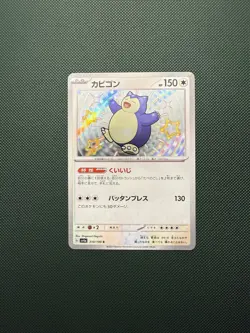 Snorlax - 310/190 - Holo S Shiny Treasure ex Japanese - Pokemon Card - NM - Image 1