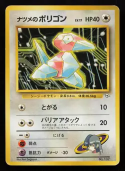 1999 Pokemon Japan Yamabuki City Gym Deck SABRINA's PORYGON #66 Pokedex card 137 - Image 1