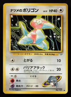 1999 Pokemon Japan Yamabuki City Gym Deck SABRINA's PORYGON #66 Pokedex card 137 - Image 1
