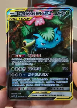 Pokemon TCG S-Chinese Venusaur & Snivy GX SR 063/061 Rare Holo TAG TEAM Card - Image 2