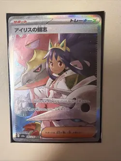 Iris' Fighting Spirit SAR 247/193 M2a Japanese Pokemon Card Mega Dream EX - Image 1