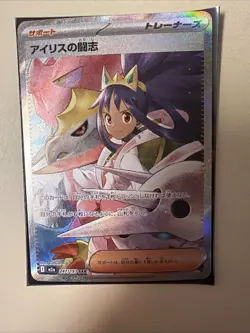 Iris' Fighting Spirit SAR 247/193 M2a Japanese Pokemon Card Mega Dream EX - Image 2