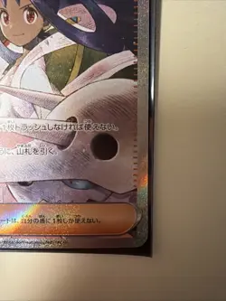 Iris' Fighting Spirit SAR 247/193 M2a Japanese Pokemon Card Mega Dream EX - Image 5