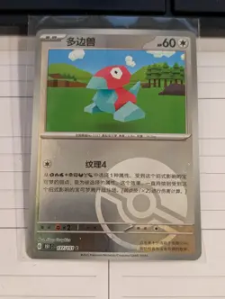 Pokemon S-Chinese 151C Porygon Poke Ball Holo - Image 1