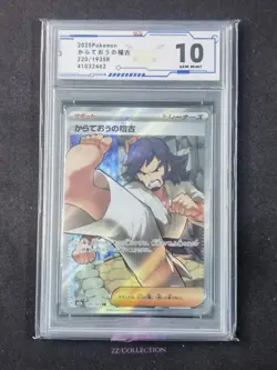 2025 Pokemon JPN Black Belt's Training M2a 220/193 SR Mega Dream Ex #5 ACG 10 - Image 1
