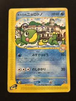 【Pokemon VS series】Misty's Politoed 003/018 Theater Limited vs Pack (Japanese) - Image 1